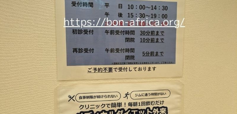 イースト駅前クリニックレビュー2