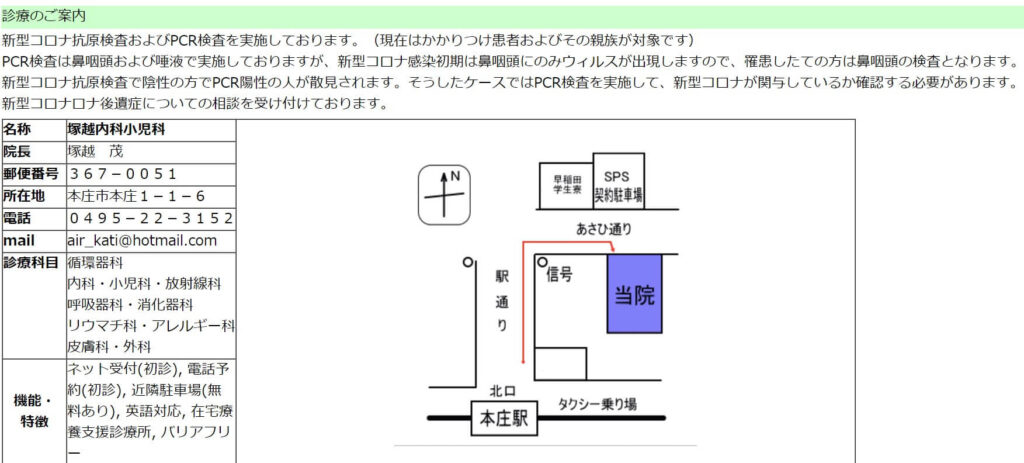 塚越内科小児科